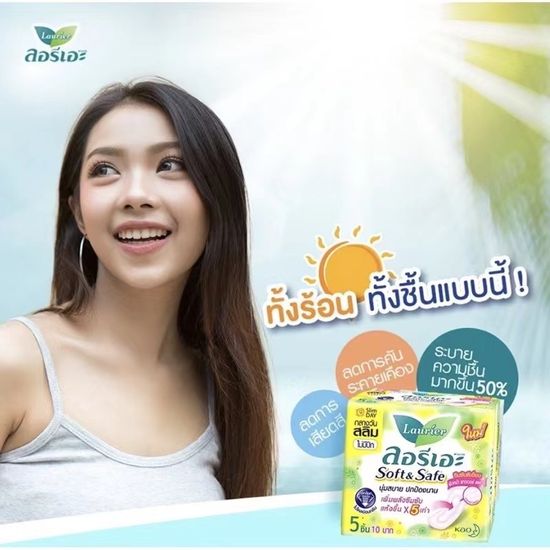 ผ้าอนามัย ลอรีเอะ Laurier solf&safe ผ้าอนามัยแบบกลางวัน&กลางคืน มีปีกและไม่มีปีก