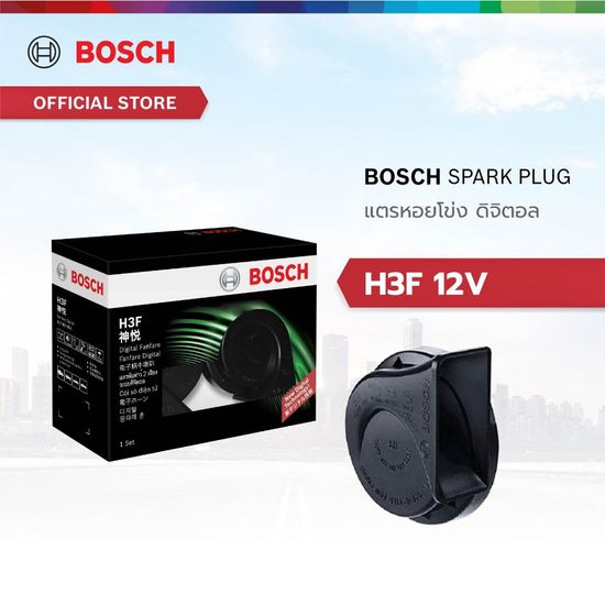 Bosch แตรหอยโข่ง ดิจิตอล รุ่น H3F 12V