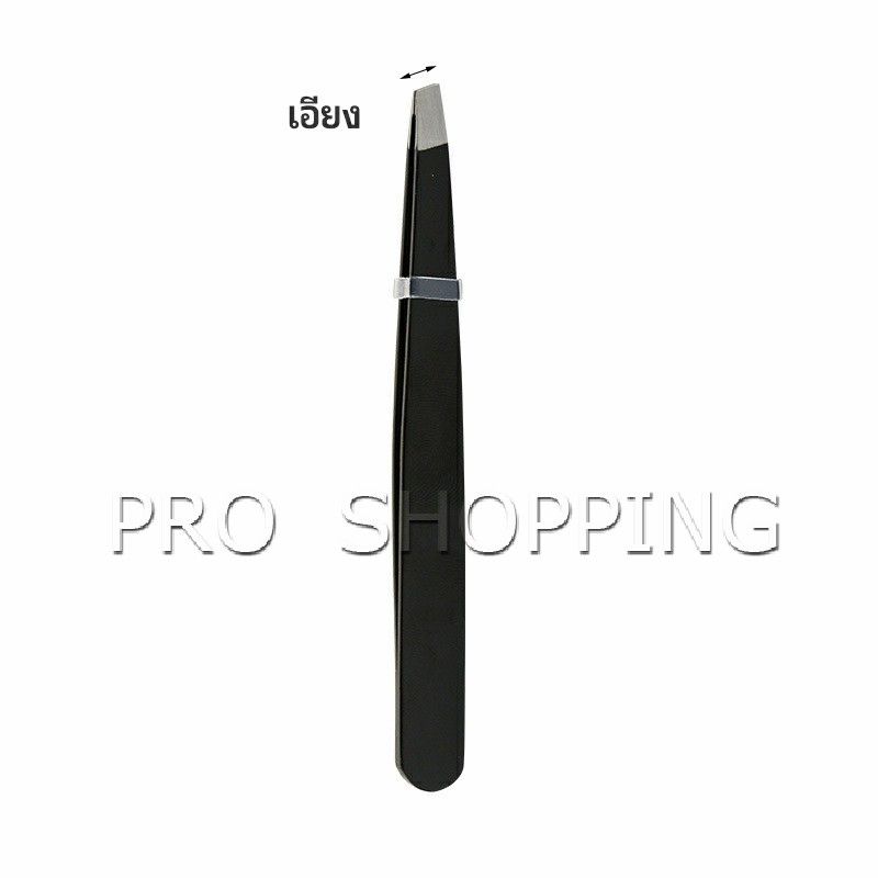 Pro แหนบถอนขนคิ้ว หนวด เครา  เครื่องมือแต่งหน้า eyebrow tweezers