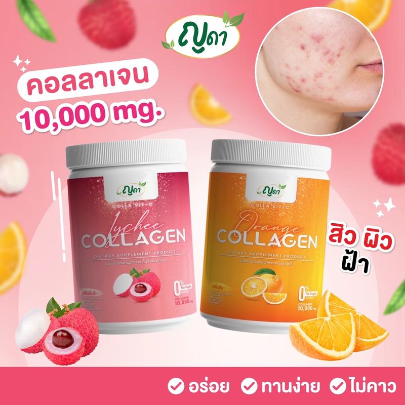 🩷คอลลาเจนญดา 10000mg ของเเท้ พร้อมส่ง 🩷