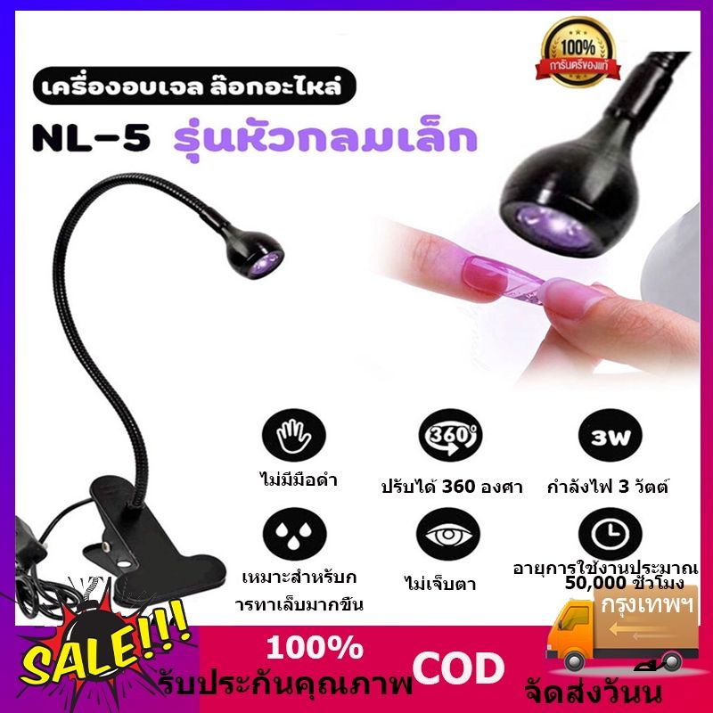 COD/spots เครื่องเป่าเล็บ Led Uv Light Usb แบบคลิบหนีบยืดหยุ่นสําหรับอบเล็บเจล DIY โคมไฟ Led