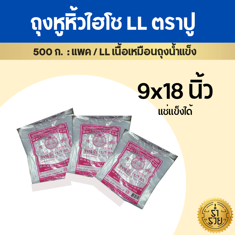 ถุงหูหิ้วไฮโซ เนื้อLL เนื้อเหนียวกว่า รับน้ำหนักได้ดี