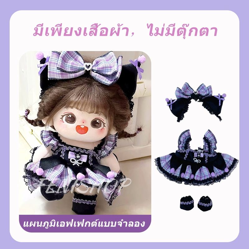 เสื้อผ้าตุ๊กตาฝ้าย 20 ซม.ตุ๊กตาฝ้ายทอด ตุ๊กตายัดนุ่น รูปดาว diy สําหรับเป็นของขวัญวันเกิด ตุ๊กตาคน ตุ๊กตาฝ้าย