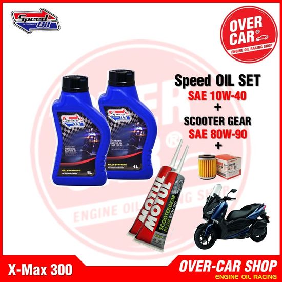 น้ำมันเครื่อง Speed Oil แท้​ เบอร์​ 10W-40 สังเคราะห์แท้ 100% สำหรับ X-Max 300-400 ครบชุด