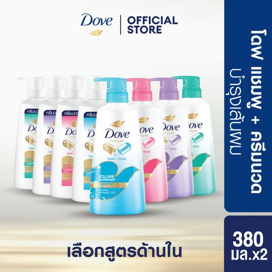 Dove Micellar Shampoo 380 + Conditioner 380ml โดฟ แชมพูและครีมนวดผม