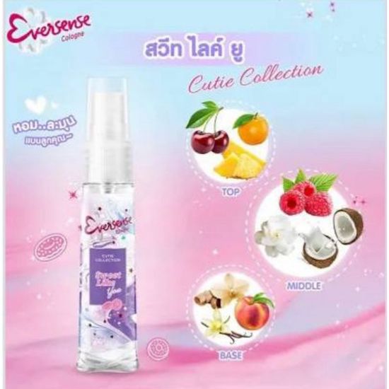 เอเวอร์เซ้นส์ โคโลญ 20 มล. Eversense Cologne (น้ำหอม  Perfume)