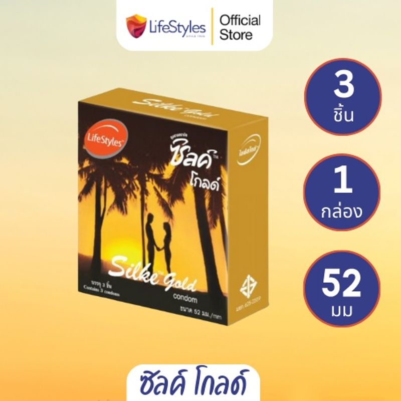 LifeStyles Silke Gold Condom ถุงยางอนามัย ผิวเรียบ ขนาด 52 มม. บรรจุ 1 กล่อง (3 ชิ้น)