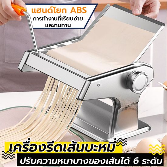 เครื่องรีดเส้น 4 In 1 เครื่องทําเส้นบะหมี่ เครื่องทำเส้นก๋วยเตี๋ยว เครื่องตัดเส้นพาสต้า ทำเส้นบะหมี่ วัสดุสแตนเลส เครื่องรีดแป้ง ทำเส้นบะหมี่