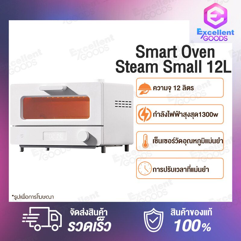 Xiaomi Mijia Smart Oven Steam Small 12L เตาอบไอน้ำอัจฉริยะ 12 ลิตร（ความจุ 12 ลิตร กำลังไฟฟ้า 1300w 12L เตาอบไฟฟ้า เตาอบเบเกอรี่ เครื่องปิ้งขนมปัง เตาปิ้งขนมปัง