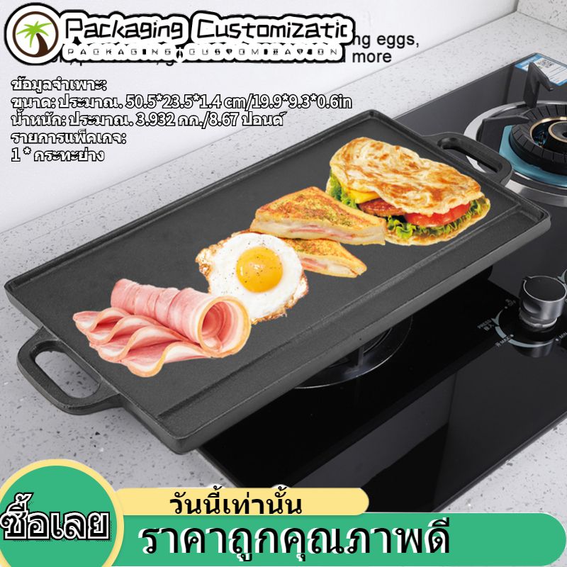 【โปรโมชั่นวันนี้】Cast Iron Grill Pan กระทะย่างเหล็กหล่อไม่ติดกระทะทอดและแบนสองด้านทำอาหารเบเกอรี่ถาดภาชนะ