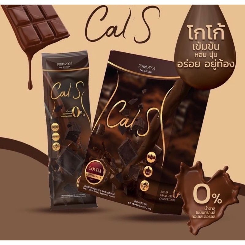 Cal s Cocoa แคลน้อย คุมหิว อิ่มนาน ของแท้💯EXP15/10/2025