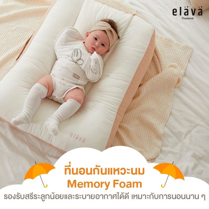 Elava ที่นอนกันแหวะนม ที่นอนกันกรดไหลย้อน ที่นอนสำหรับเด็กทารก แบบ Memory Foam ระบายอากาศได้ดี