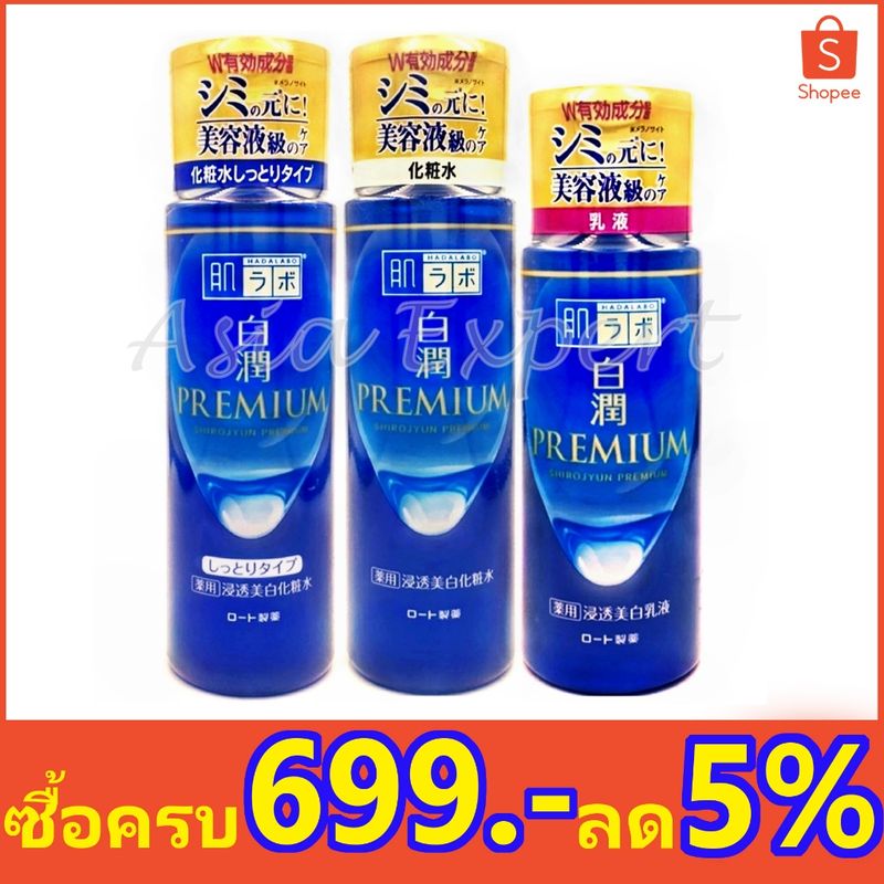 HADA LABO Premium Whitening Lotion 170mL / Milk 140mL 3สูตร ฮาดะลาโบะพรีเมี่ยม ไวท์เทนนิ่ง ชนิดขวด