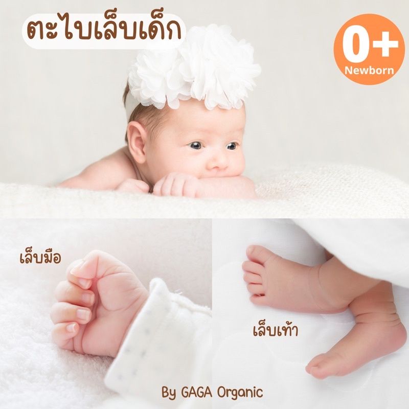 ตะไบเล็บเด็ก (ใช้แทนกรรไกรตัดเล็บ) แรกเกิด 0+ มือ-เท้า ราคาถูก