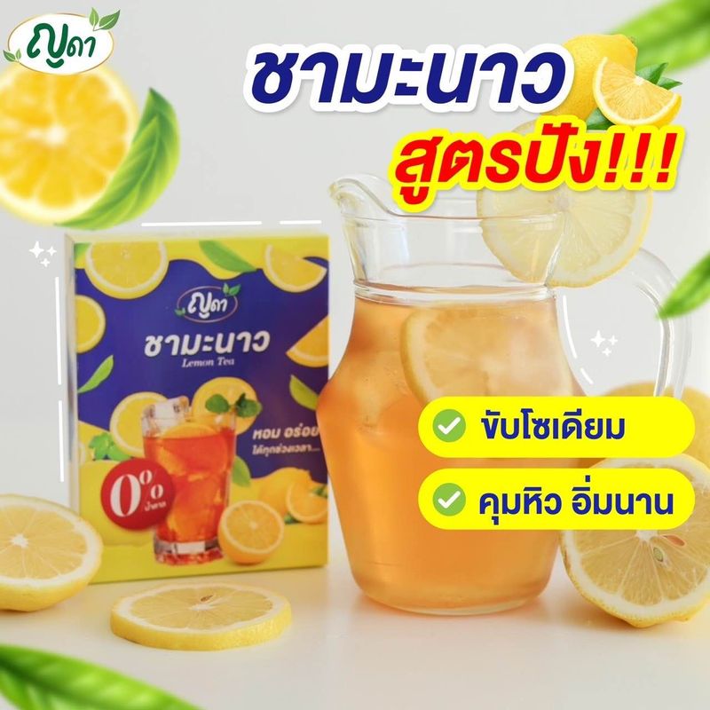 🍋พร้อมส่ง🍋ชามะนาว ตราญดา สูตรปัง!!! ของเเท้