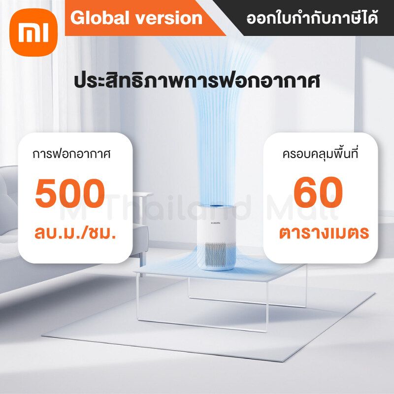 [พร้อมส่ง] เครื่องฟอกอากาศ Xiaomi Smart Air Purifier 4 รุ่น 4 Lite / 4 TH / 4 Pro / Pro H / 4 Compact - ประกันศูนย์ Xiaomi ไทย 1ปี