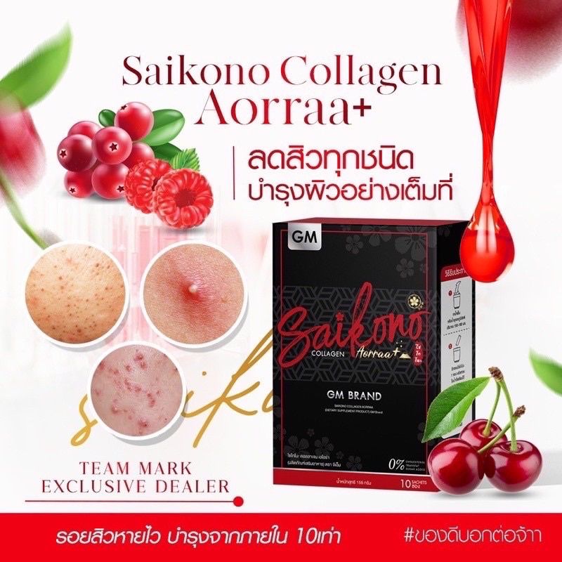 SAIKONO COLLAGEN ไซโกโนะ คอลลาเจน ขนาด 10 ซอง / กลูต้าไซโกโนะ gluta