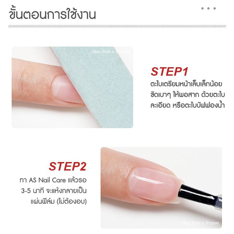 AS Nail Care แคร์เจล แบบลอกออกได้ รองพื้นก่อนลงสี ไม่ต้องอบ 15ml