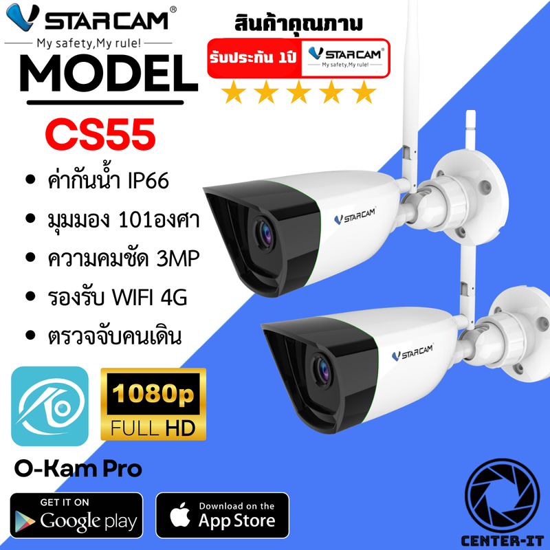 Vstarcam กล้องวงจรปิดกล้องใช้ภายนอกรุ่น CS55 3.0MP H264+ ใหม่ล่าสุด (แพ็คคู่) ลูกค้าสามารถเลือกขนาดเมมโมรี่การ์ดได้ By.Center-it