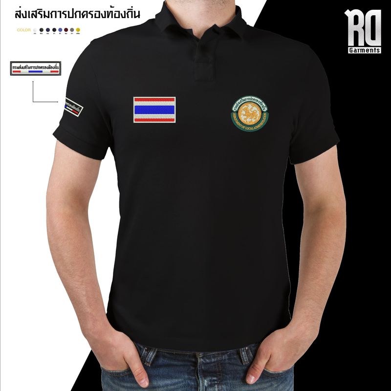 POLO เสื้อโปโลกรมส่งเสริมการปกครองท้องถิ่น