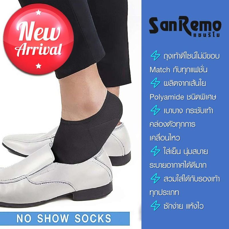 Sanremo (Free Size 1 คู่) ถุงเท้าข้อสั้น ถุงเท้าติดแอร์ แซนรีโม No Show Socks กระชับ บางเบา นุ่ม เย็นสบาย ระบายอากาศดี มี 4 สี NIS-SRMRIN