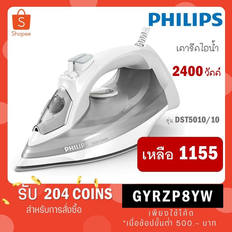 PHILIPS เตารีดไอน้ำ DST5010 รุ่น DST5010/10 กำลังไฟ 2400 วัตต์ DST5010