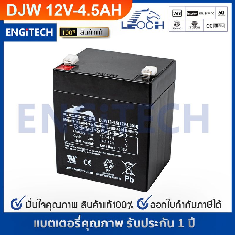 LEOCH แบตเตอรี่ แห้ง DJW12-4.5 ( 12V 4.5AH ) VRLA Battery แบต สำรองไฟ UPS ไฟฉุกเฉิน รถไฟฟ้า ตาชั่ง ประกัน 1 ปี