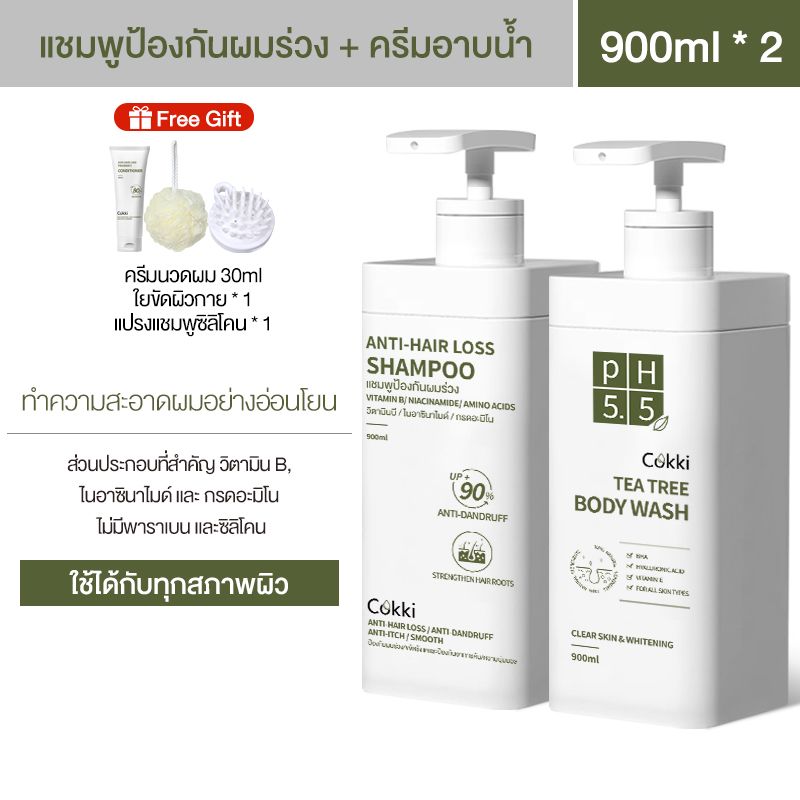 แชมพูลดผมร่วง 900ml Cokki Gentle SHAMPOO แชมพูลดผมร่วง เพิ่มวอลุ่ม anti-hairloss shampoo