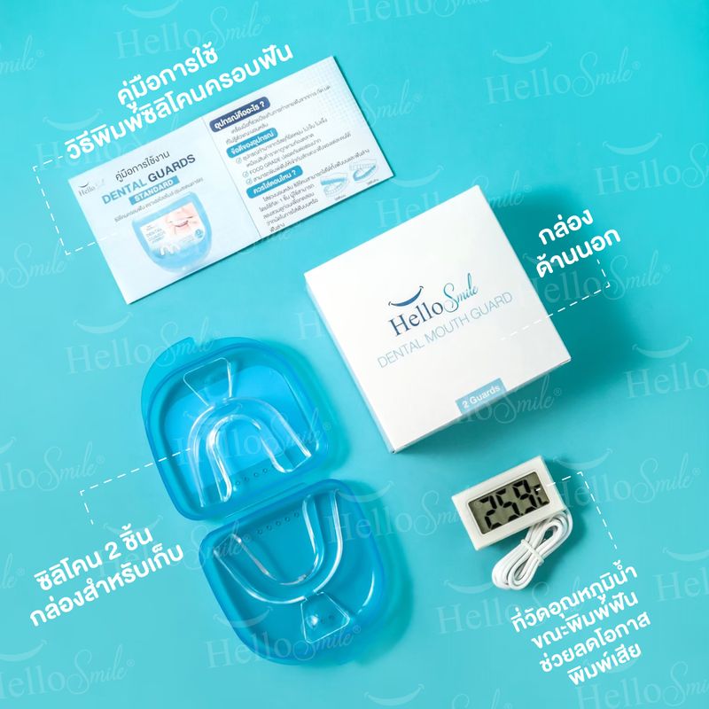 พร้อมส่ง 1000 รีวิว++ Hellosmile Dental Guards ยางกัดฟัน ซิลิโคนกัดฟัน ยางกันกัดฟัน นอนกัดฟัน ฟันยาง ลดกัดฟัน ครอบฟัน กัดฟัน