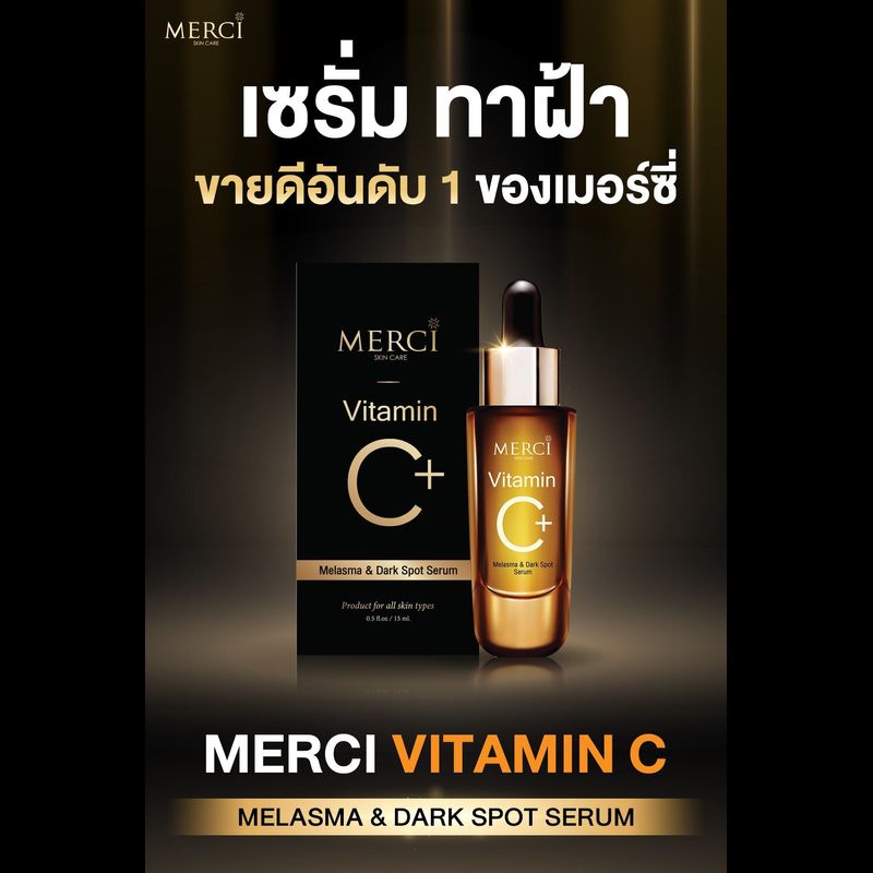 Merci Vitamin C+ Melasma & Dark Spot Serum เมอร์ซี่ วิตามินซี เมลาสม่า แอนด์ ดาร์ค สปอต เซรั่ม [3 ขวด] เซรั่ม ทาฝ้า