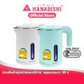 HANABISHI กาต้มน้ำไฟฟ้า รุ่น HCK-1906  ความจุ 1 ลิตร ประกันสินค้า 1 ปี