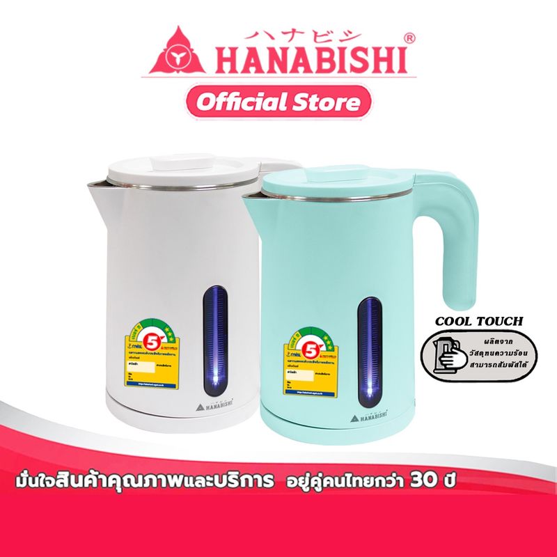 HANABISHI กาต้มน้ำไฟฟ้า รุ่น HCK-1906  ความจุ 1 ลิตร ประกันสินค้า 1 ปี