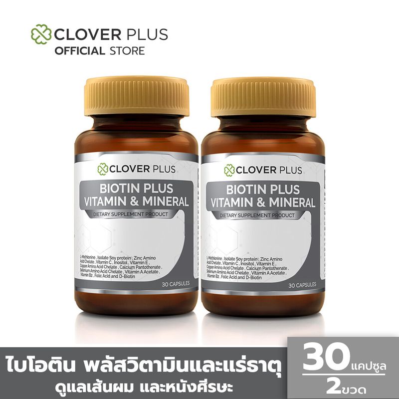 Clover Plus Biotin Plus Vitamin & Mineral ไบโอติน พลัส วิตามินและแร่ธาตุ เหมาะกับการดูแลเส้นผมและหนังศีรษะ ( 30แคปซูล X 2 ) ( อาหารเสริม )