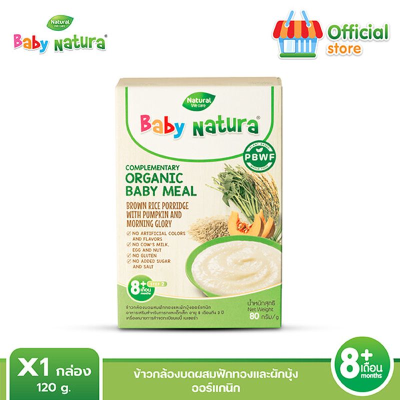 (1กล่อง) Baby Natura ข้าวกล้องบดออร์แกนิค สูตรสำหรับ เด็กอายุ8เดือน ขึ้นไป