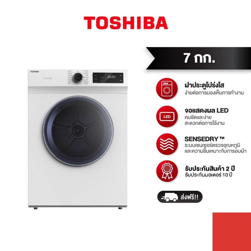 TOSHIBA เครื่องอบผ้า รุ่น TD-H80SET ขนาด 7 กิโลกรัม