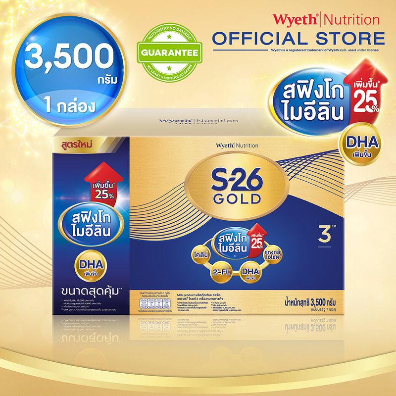 เอส-26 โกลด์ โปรเกรส นมผง เด็ก สูตร 3 ขนาด 3500 กรัม 1 กล่อง (S-26 Gold Progress Formula 3 3500g )