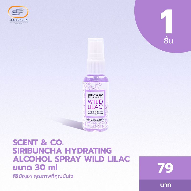 SCENT & CO. ไฮเดรทติ้งแอลกอฮอล์สเปรย์ 80% กลิ่น WILD LILAC (SPRAY)