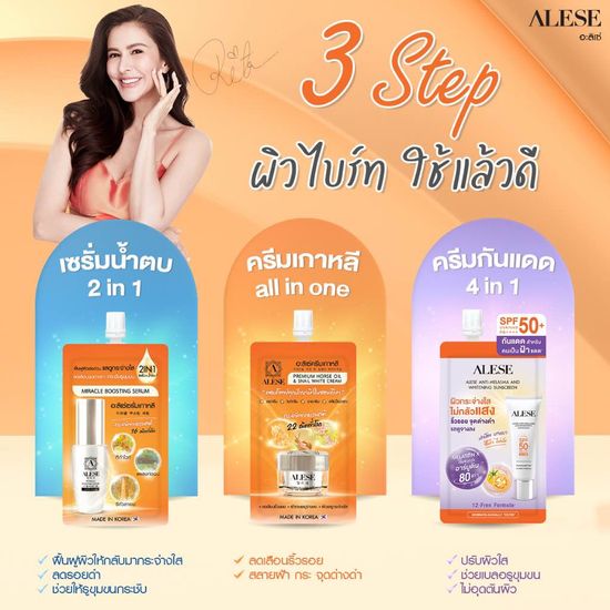 ส่งฟรี‼️(1กล่อง/6ซอง) อะลิเซ่ ALESE Premium Horse Oil & Snail White Cream / Miracle Boostink Serum / Anti-Melasma Sunscreen