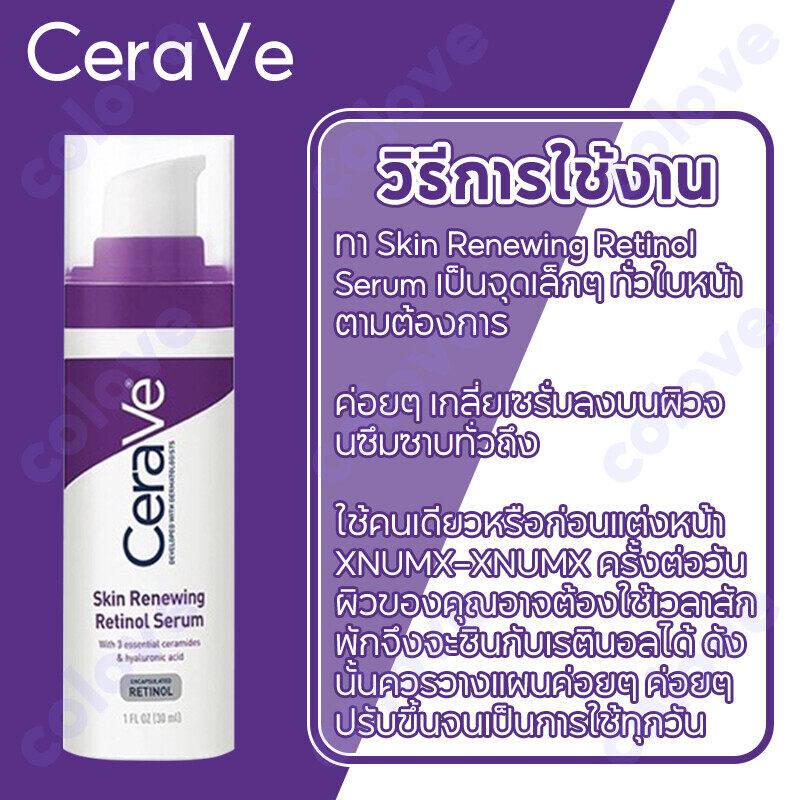 CeraVe Resurfacing Retinol Serum 30ml เซราวี เรตินอล ลดเลือนรอย บำรุงผิวหน้าให้ชุ่มชื่น ทำให้ผิวนุ่มชุ่มชื้น เรตินอลเซรั่มสุดนุ่มละมุน 30มล.