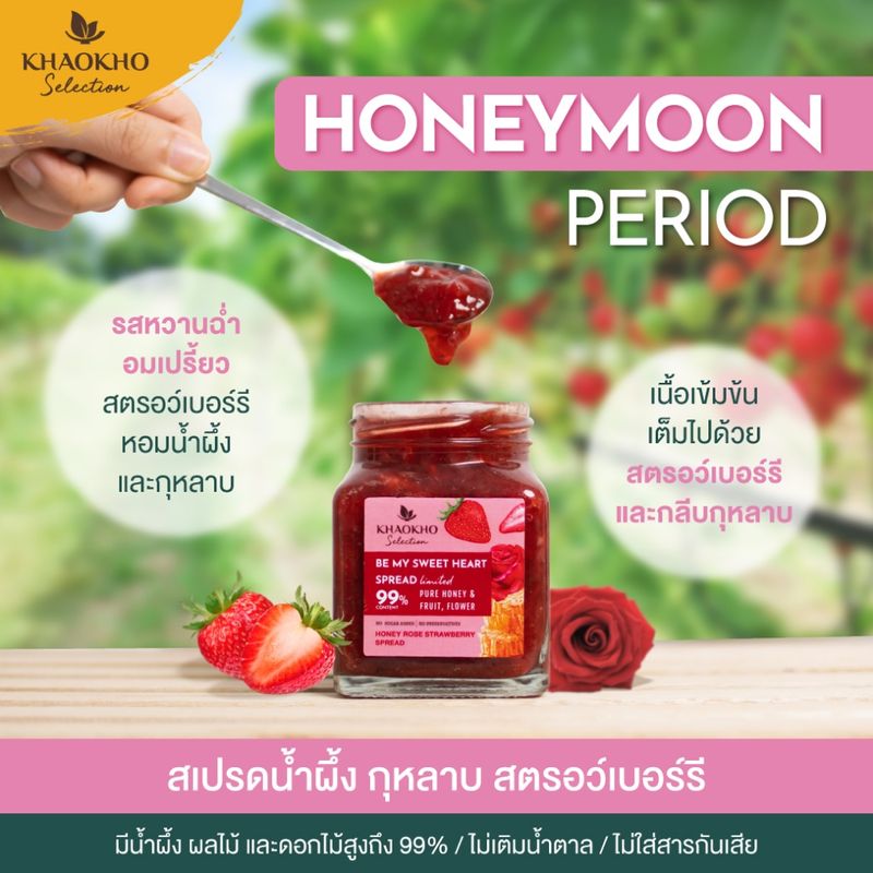 [HONEYMOON PERIOD] Khaokho Selection เขาค้อซีเล็คชั่น สเปรด ผลไม้และน้ำผึ้ง HONEYMOON PERIOD 220 กรัม แยม น้ำผึ้ง ของกิน