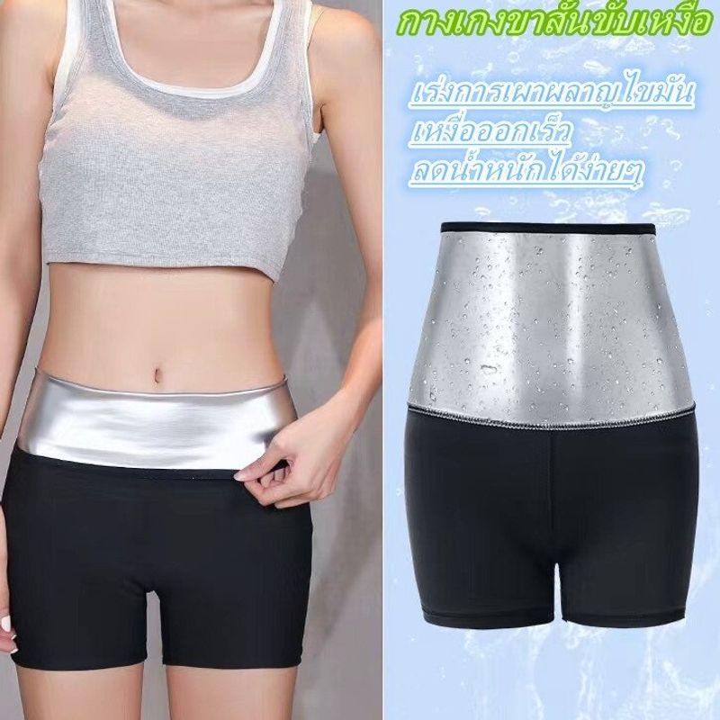 Hot Sweat Shaper กางเกงลดน้ำหนักกางเกงเผาผลาญไขมันกางเกงเหงื่อกางเกงออกกำลังกายกางเกงออกกำลังกายฟิตเนส