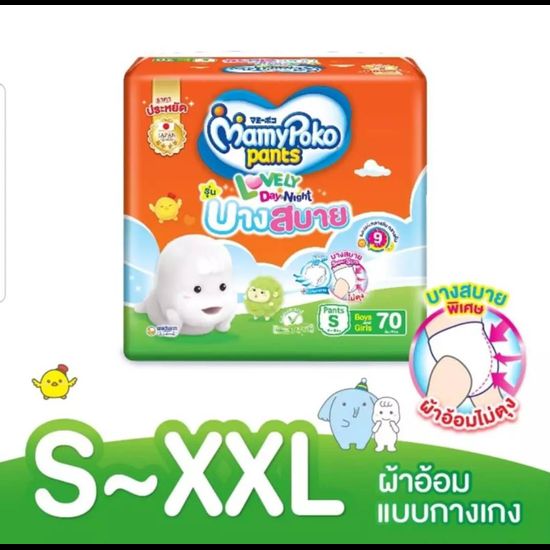 1 แพ็ค  MamyPoko Pants Lovely Day & Night บางสบาย มามี่โพโคแพ้นส์เลิฟลี่เดย์ แอนด์ ไนท์ คูปองส่งฟรี 40 บาท ต้องการใช้ของด่วน สั่งเลยจร้า