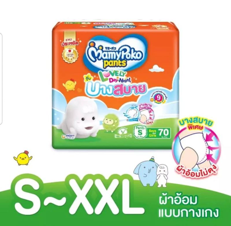 1 แพ็ค  MamyPoko Pants Lovely Day & Night บางสบาย มามี่โพโคแพ้นส์เลิฟลี่เดย์ แอนด์ ไนท์ คูปองส่งฟรี 40 บาท ต้องการใช้ของด่วน สั่งเลยจร้า