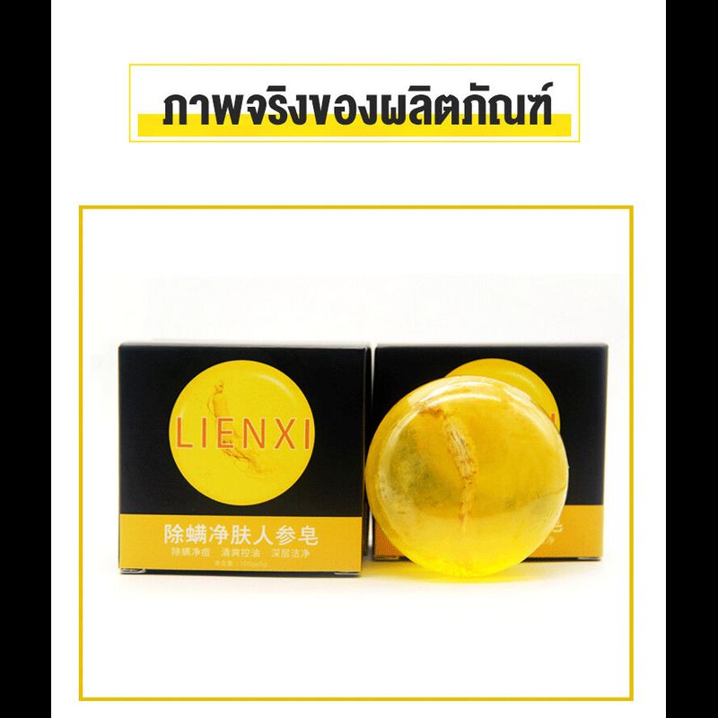 I Cosmetics Store สบู่โสม สบู่กำมะถันสำหรับล้างหน้า สบู่โซโฟราฟลาเวนเซ่นสำหรับกำจัดไร สบู่ทำมือสำหรับทำความสะอาดผิวหน้าและกำจัดไร