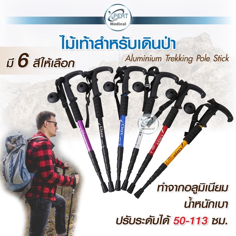 ไม้เท้าเดินป่า ไม้เท้าปีนเขา ช่วยพยุง ไม้เท้าวิ่งเทรล Walking Sticks Trekking Poles ใช้ทรงตัว กันล้ม