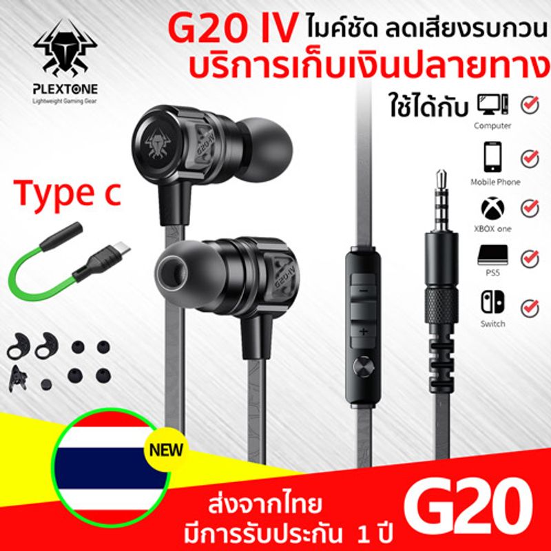 หูฟังเกมมิ่ง Plextone G20 3.5mm type-c หูฟัง มีไมค์ Gaming earphone อัพเกรดใหม่ เล่นเกม เสียงดีมาก หูฟังเกมมิ่งแม่เหล็