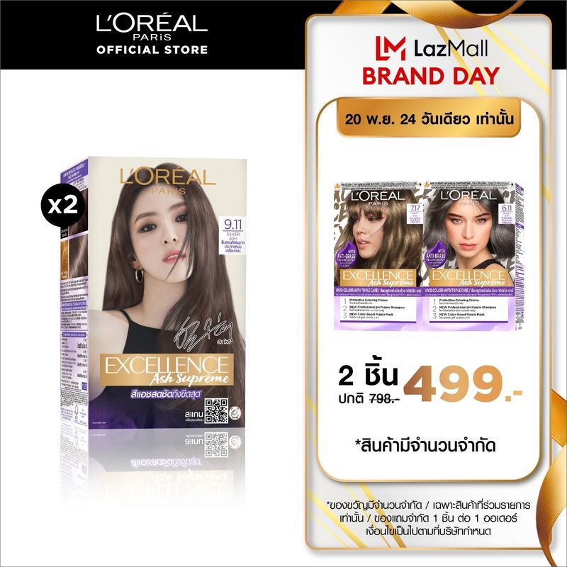 [แพ็คคู่สุดคุ้ม] ลอรีอัล เอ็กซ์เซลเลนซ์ แฟชั่น ครีมเปลี่ยนสีผม เฉดแอช LOreal Excellence (ยาย้อมผม, สีย้อมผม)