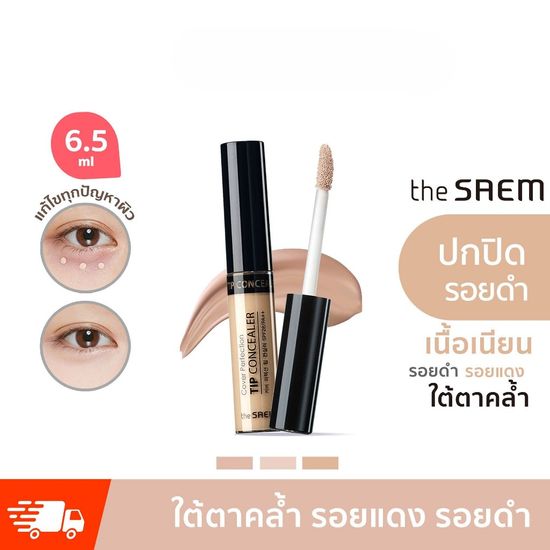 The Saem Cover Perfection Tips Concealer 6.5 ml. คอนซีลเลอร์เนื้อลิควิด ปกปิดริ้วรอย จุดด่างดำ รอยสิว