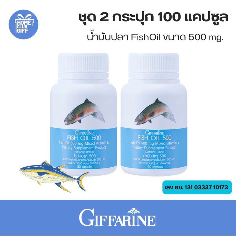 Giffarine กิฟฟารีน ชุด2กระปุก น้ำมันปลา อาหารเสริม โอเมก้า3 ดีเอชเอ อีพีเอ Fish oil Omega3 DHA EPA ขนาด500 มก.