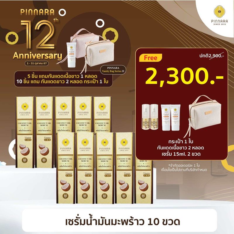 [10 ขวด] Pinnara Coconut Oil Serum - เซรั่มน้ำมันมะพร้าวพิณนารา 10 ขวด